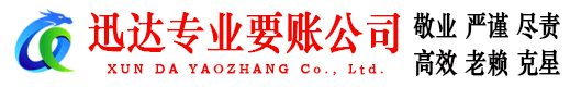 莱西收账公司